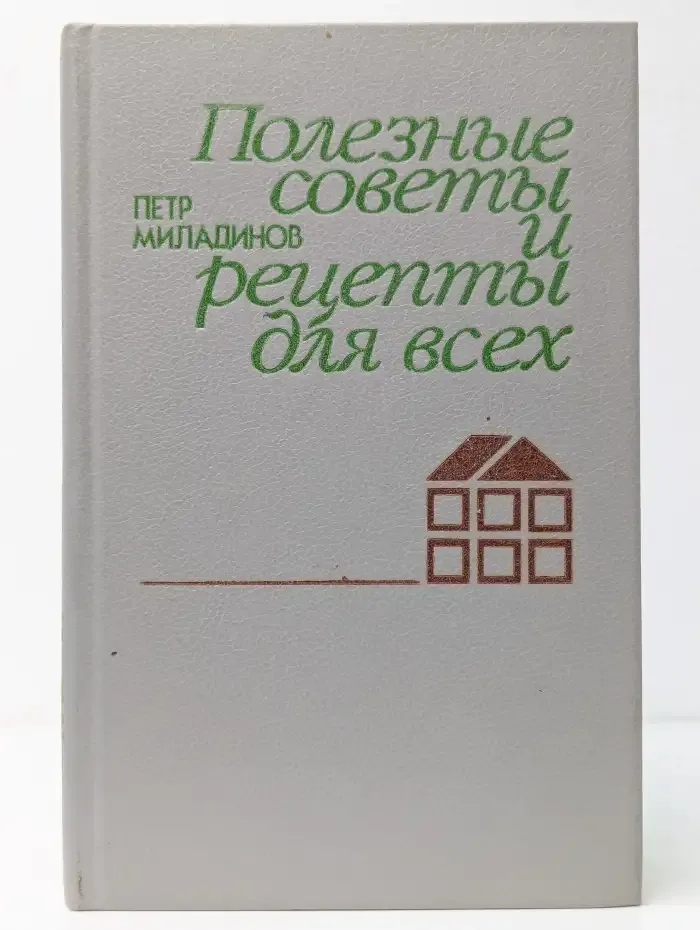 Полезные советы и рецепты для всех