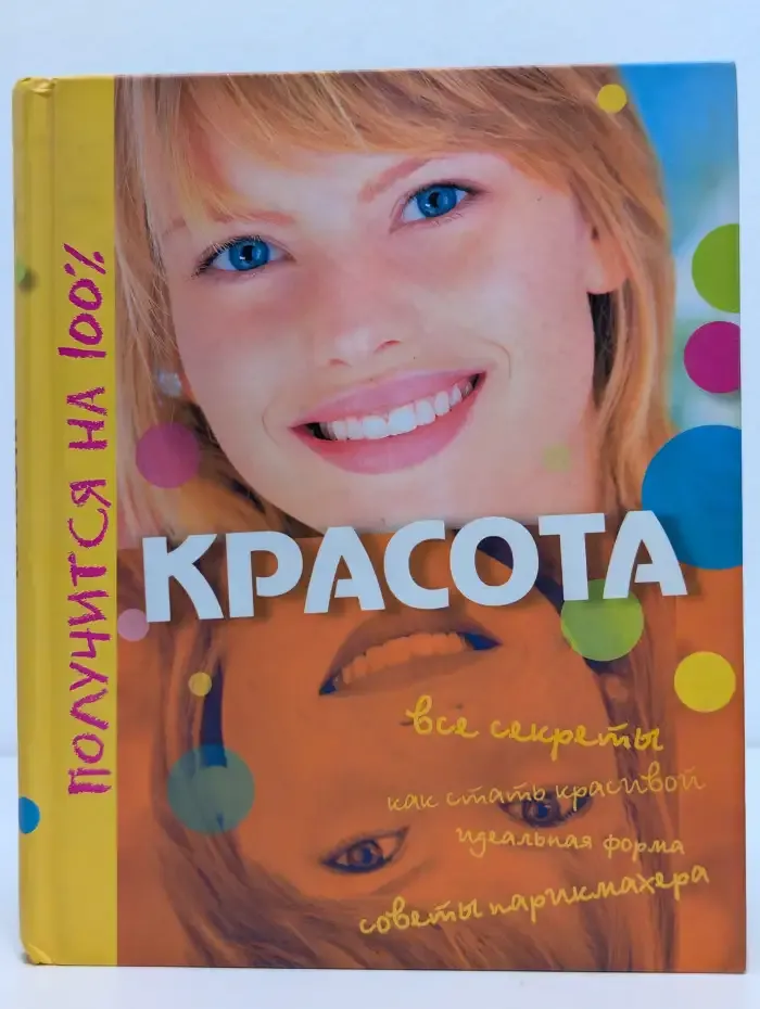 Красота
