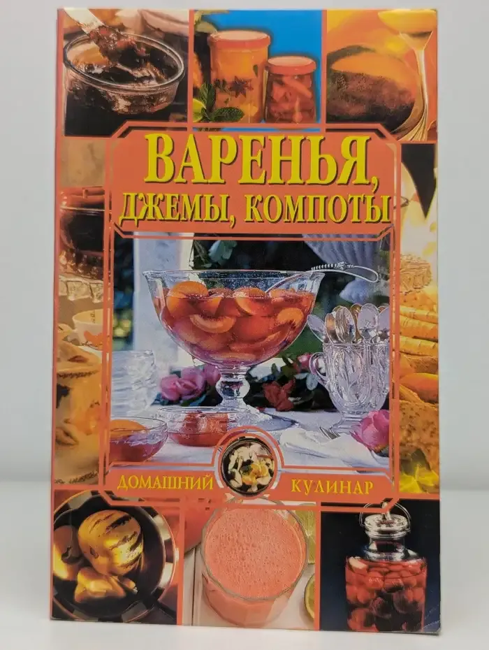 Варенья, джемы, компоты