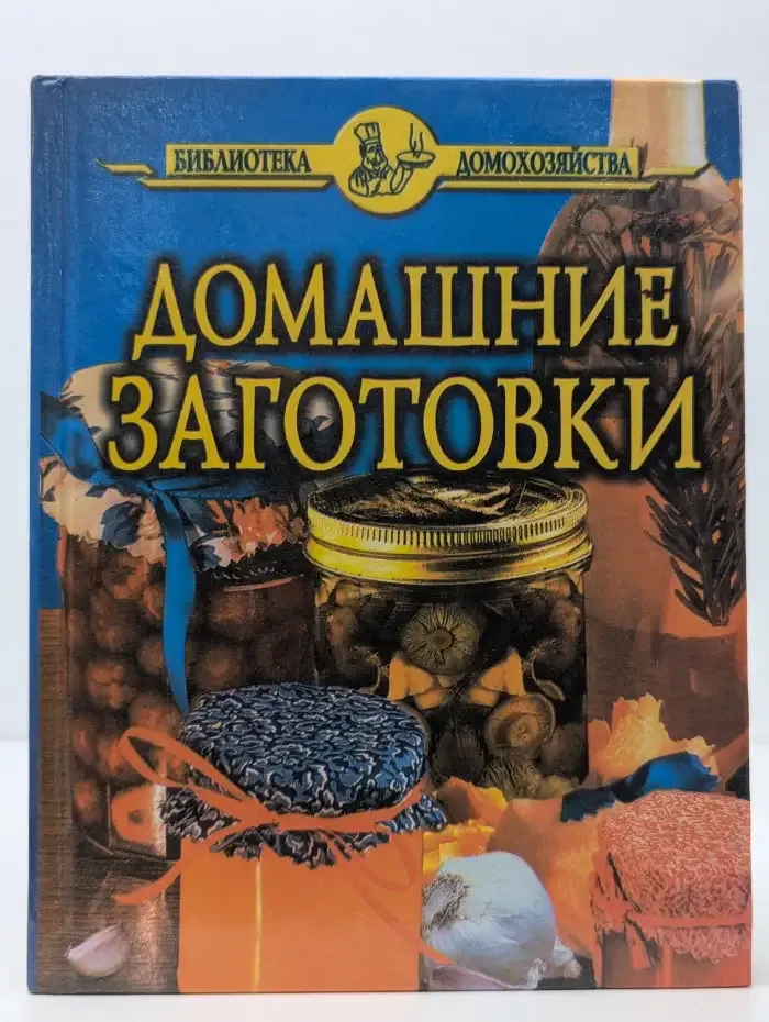 Домашние заготовки