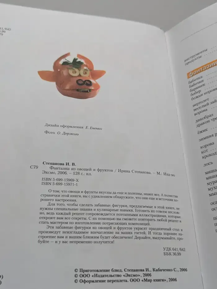Фантазии из овощей и фруктов