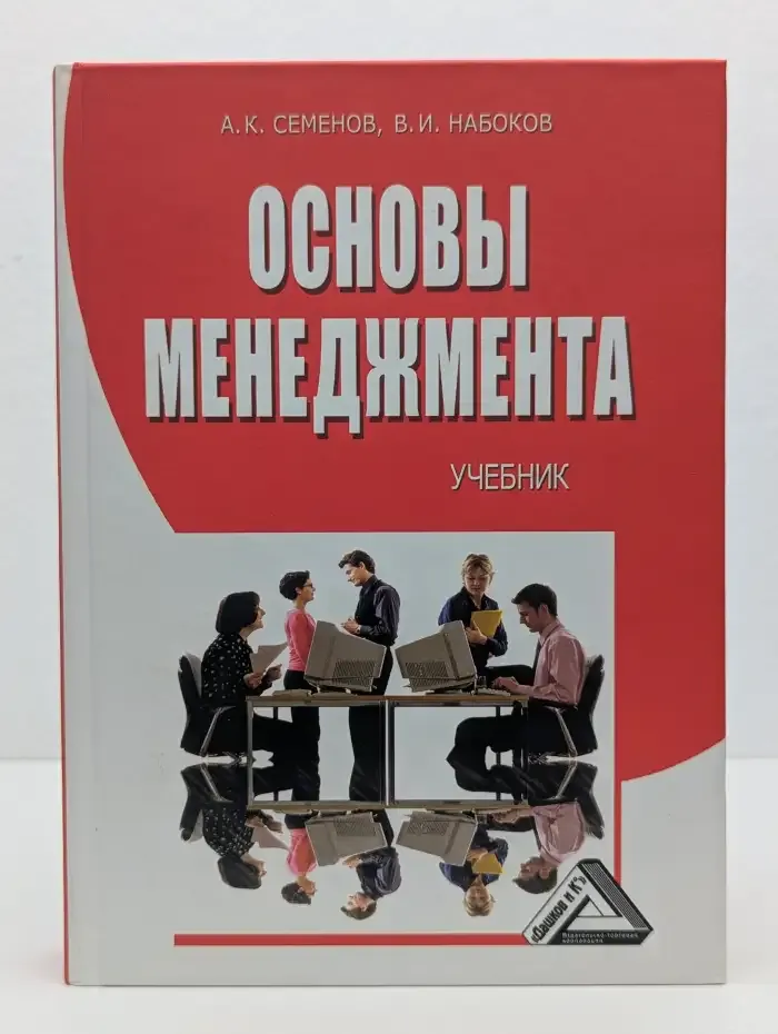 Основы менеджмента