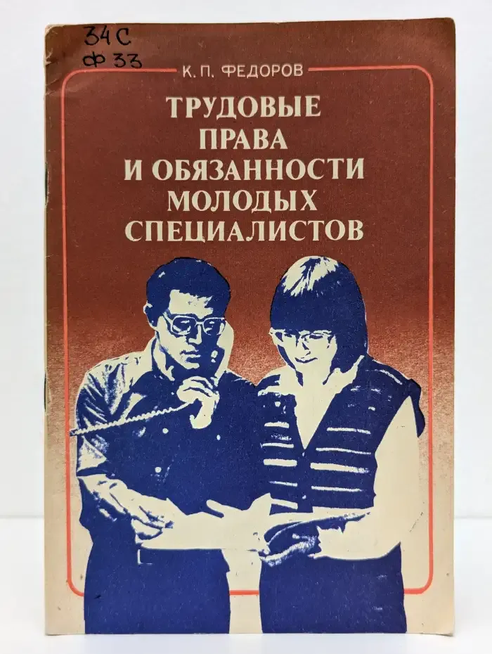 Трудовые права и обязанности молодых специалистов