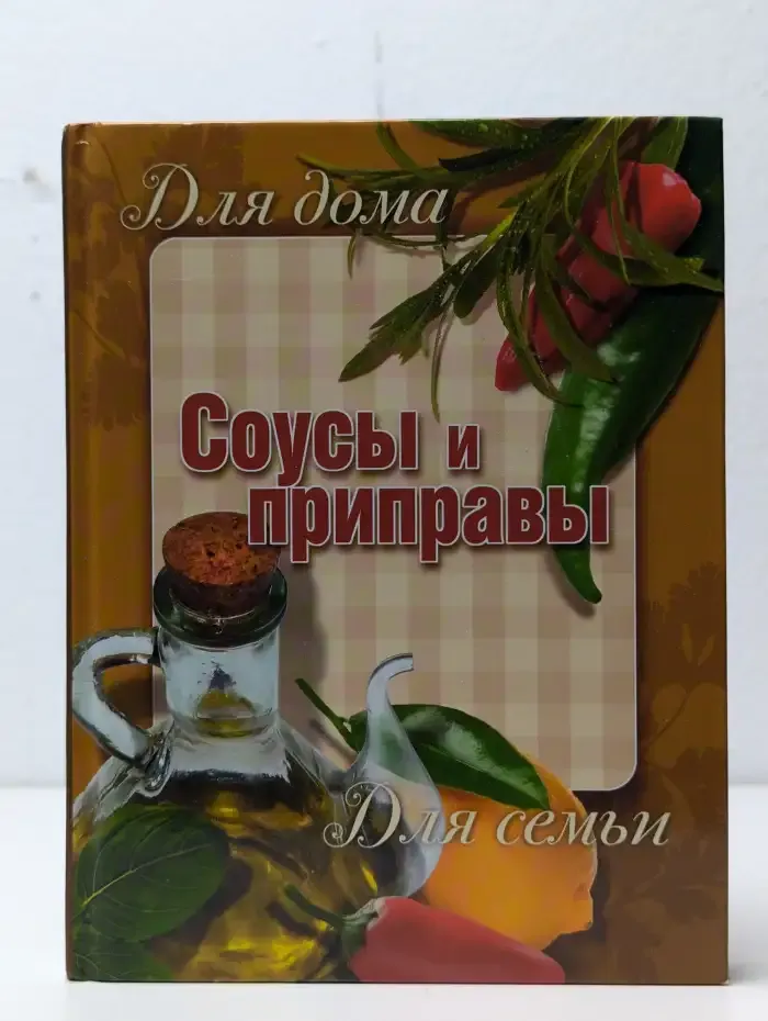 Соусы и приправы