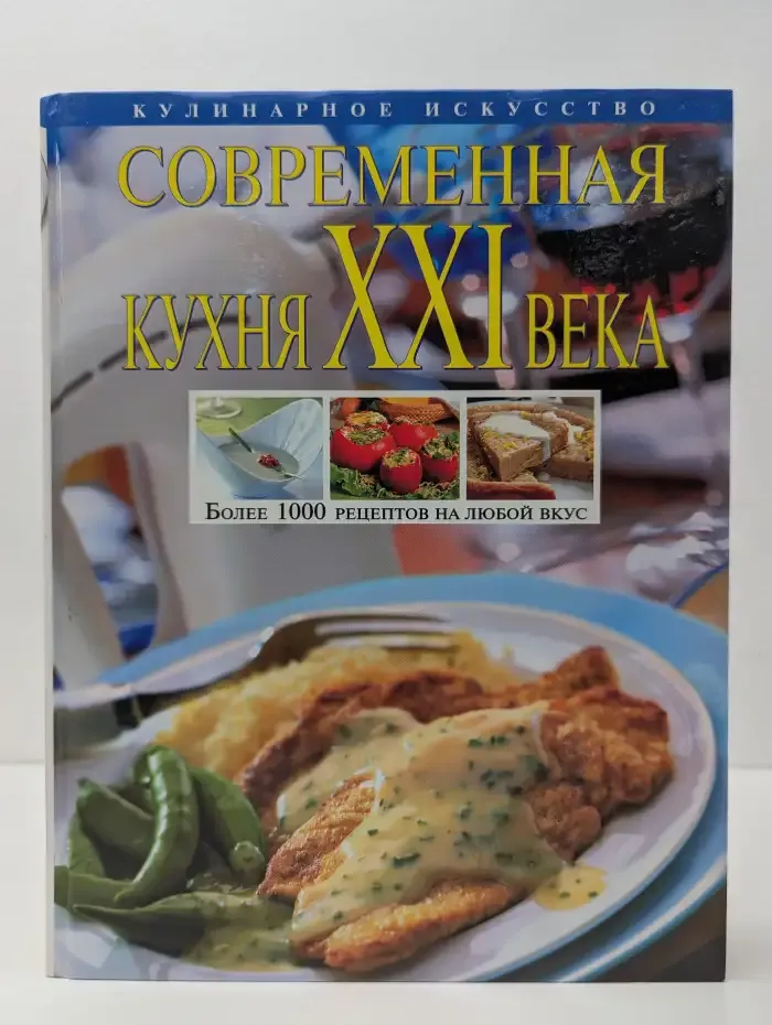 Современная кухня XXI века