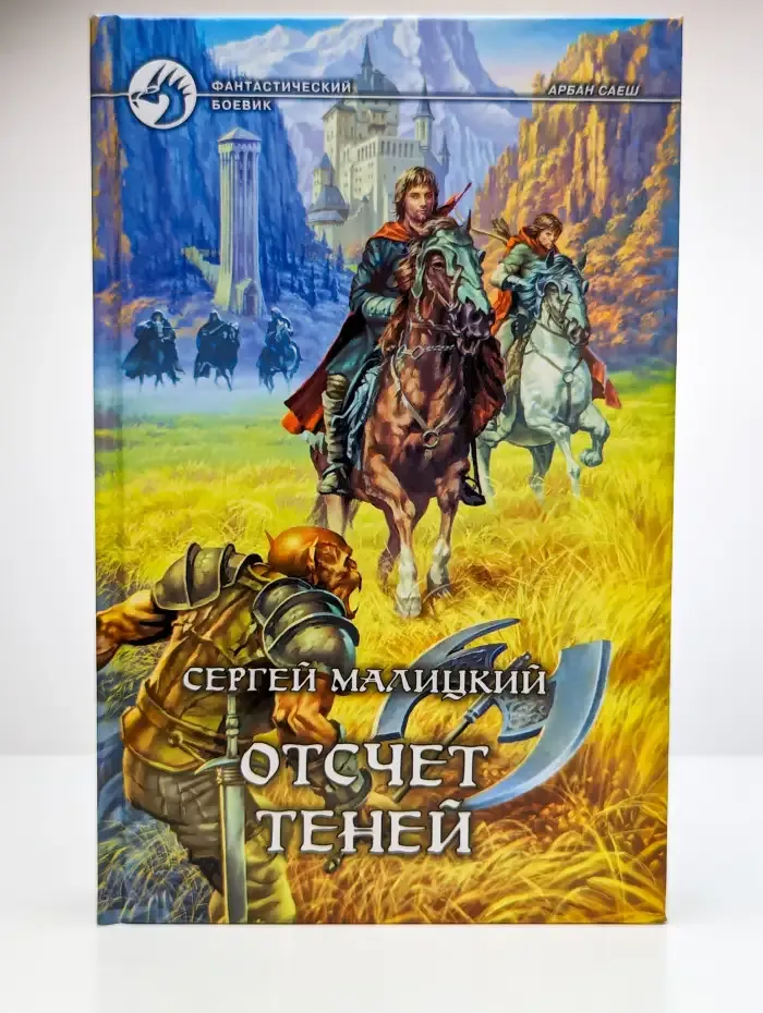 Отсчет теней