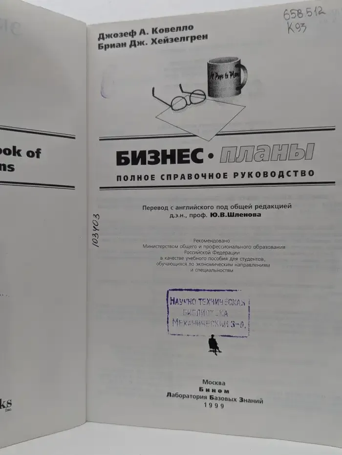 Бизнес-планы. Полное справочное руководство