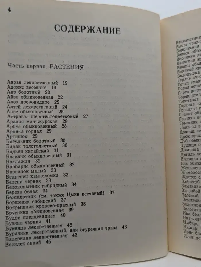 Рецепты природы. В 3 частях. Часть 1