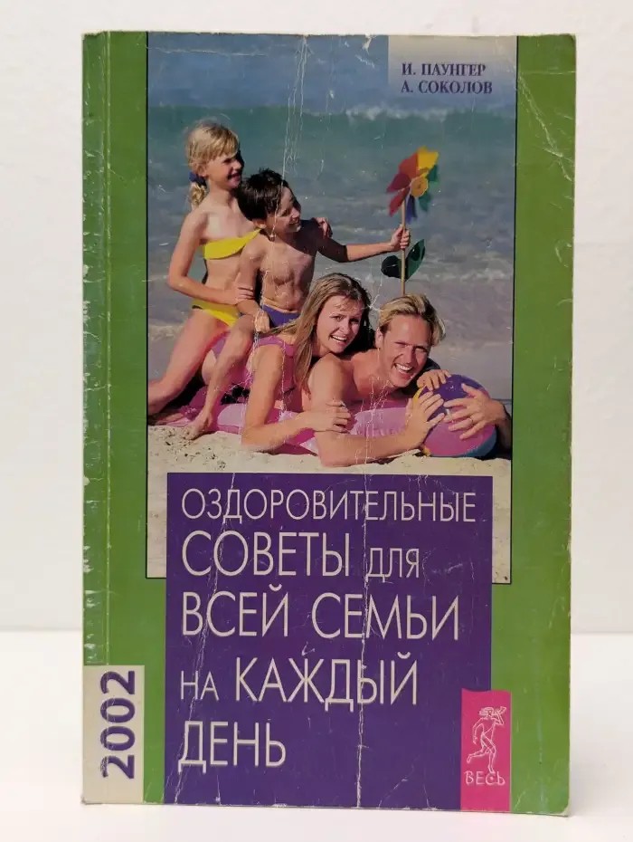Оздоровительные советы для всей семьи на каждый день