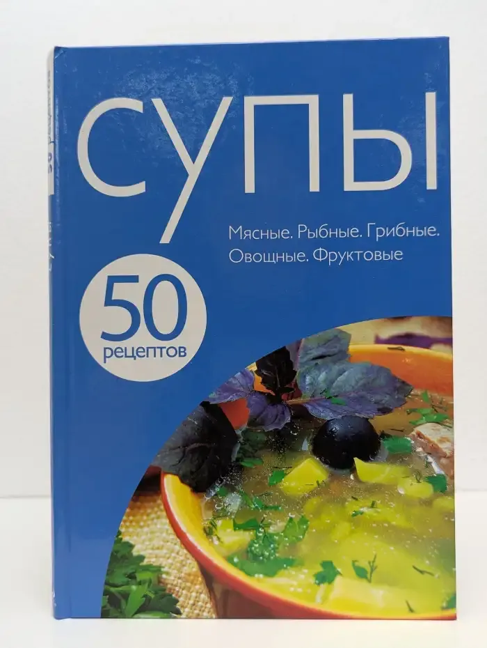 Супы