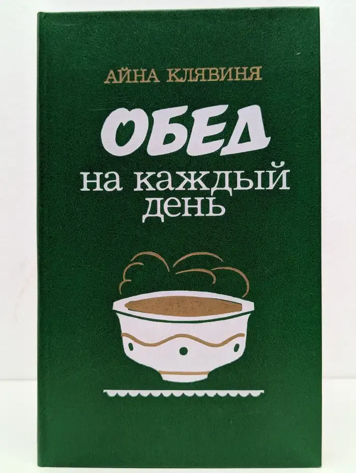Обед на каждый день