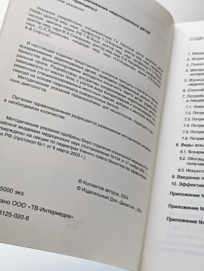 Рациональное вскармливание недоношенных детей
