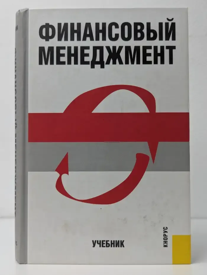 Финансовый менеджмент