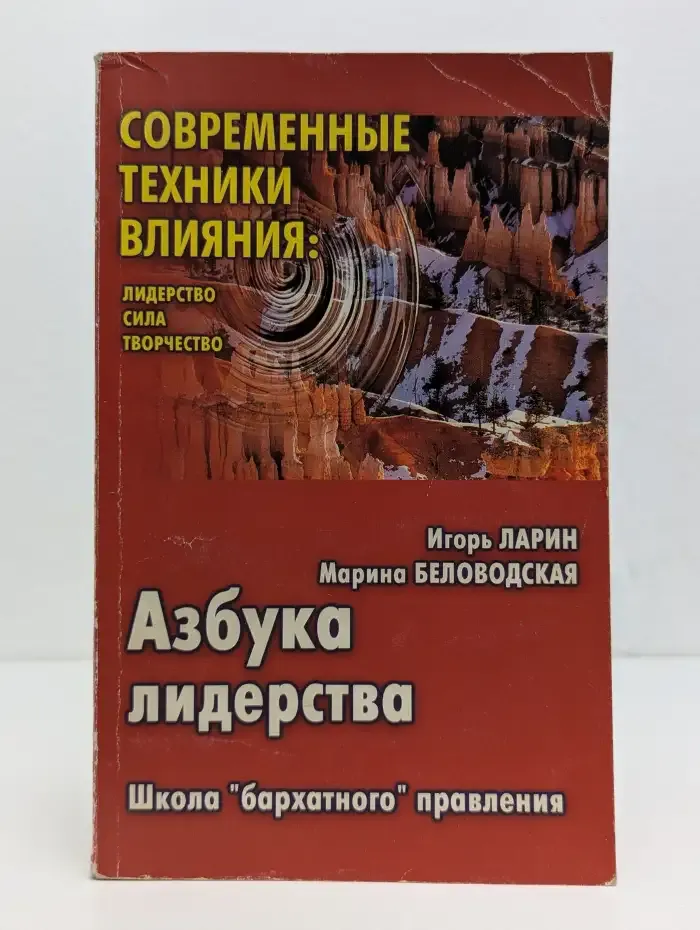 Азбука лидерства