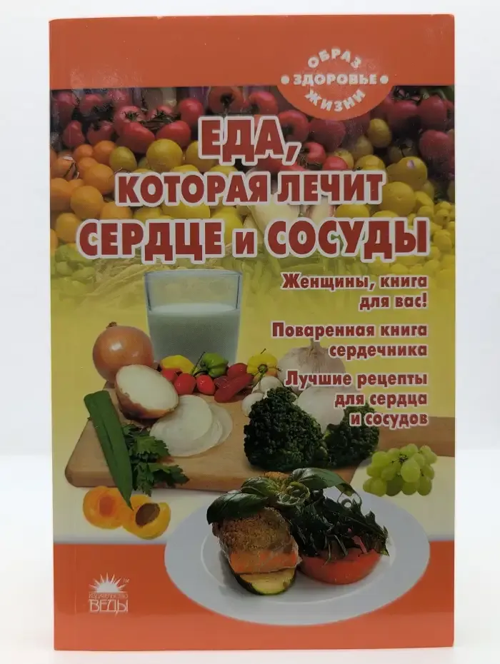 Еда, которая лечит сердце и сосуды