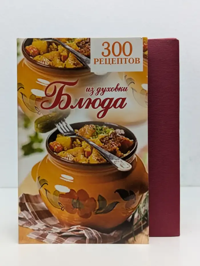 300 рецептов. Комплект из 7 книг