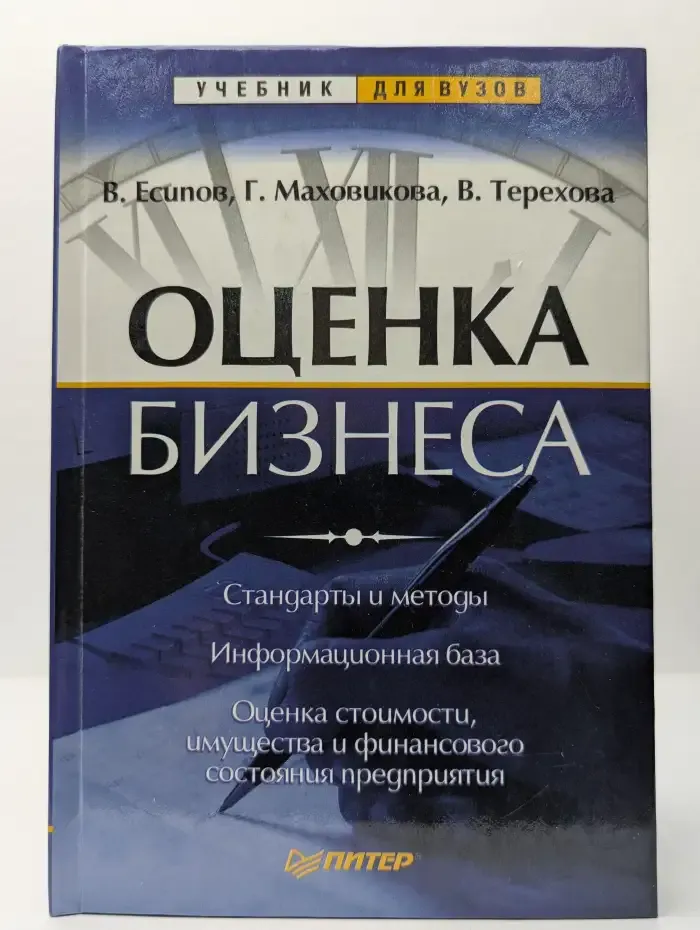 Оценка бизнеса