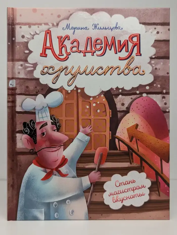 Академия хрумства