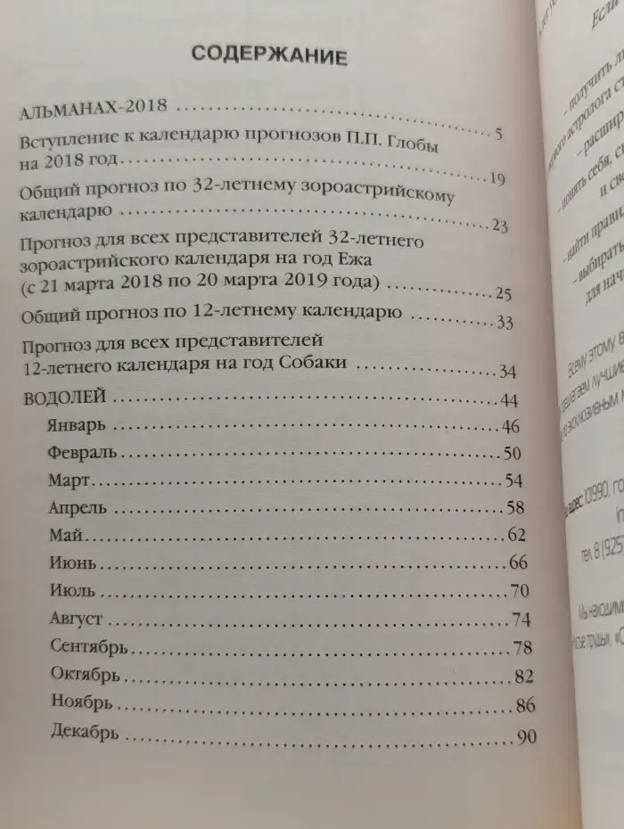 Астропрогноз 2018. Водолей