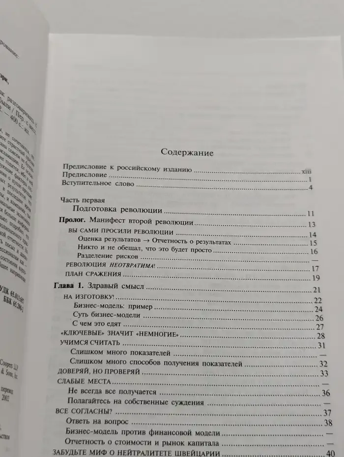 Революция в корпоративной отчетности. Как разговаривать с рынком капитала на языке стоимости, а не прибыли