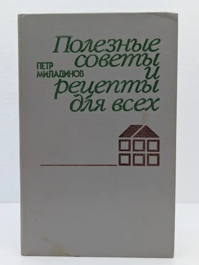 Полезные советы и рецепты для всех