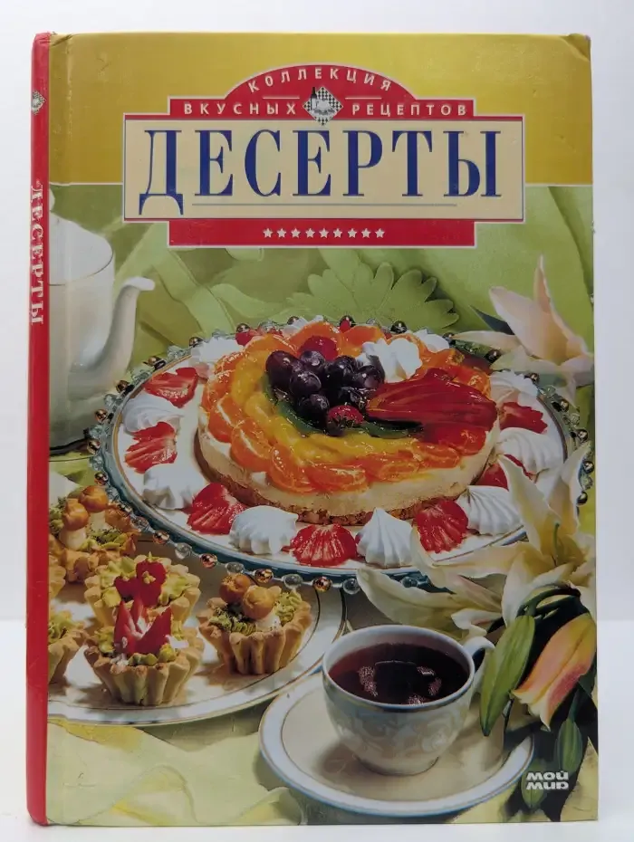 Десерты