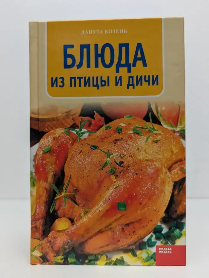 Блюда из птицы и дичи