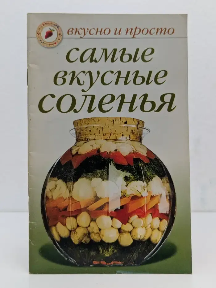 Самые вкусные соленья