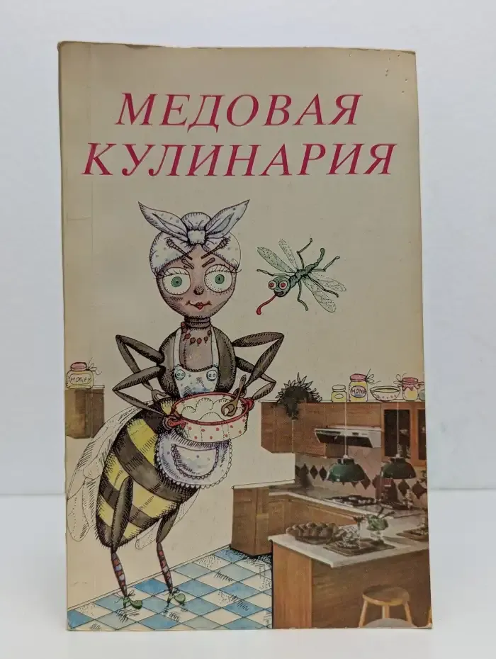 Медовая кулинария
