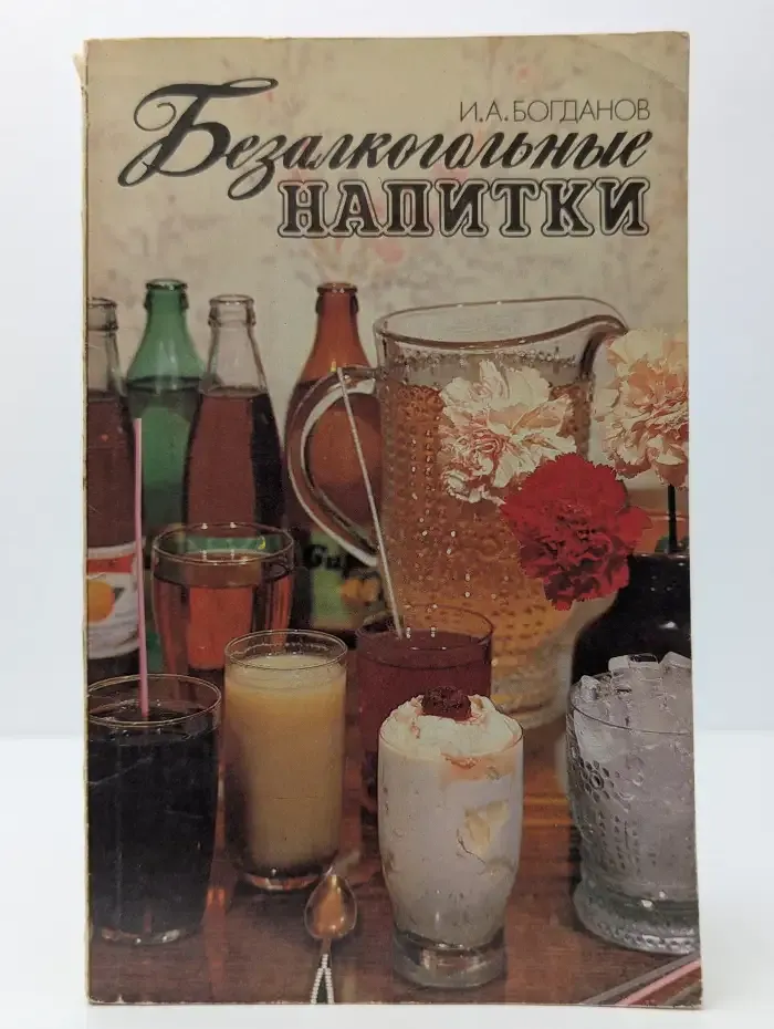 Безалкогольные напитки