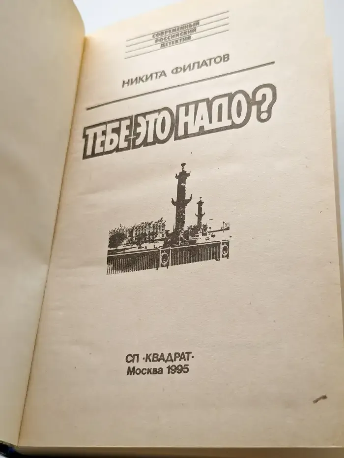Тебе это надо?
