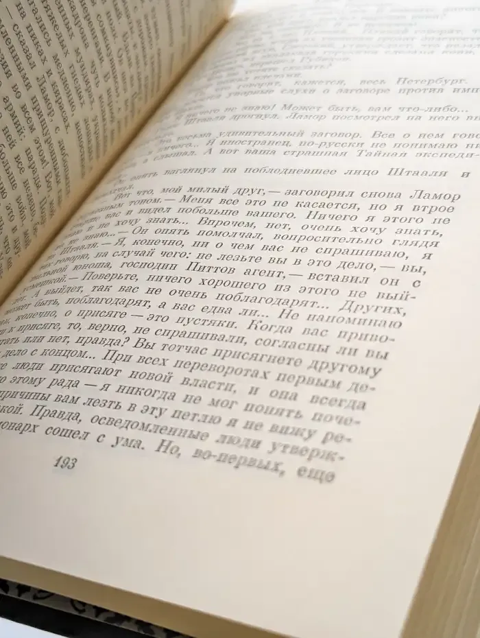 Заговор. Святая Елена, маленький остров