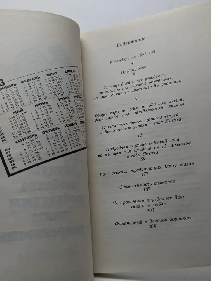 Ваш подлинный китайский гороскоп на 1993 год