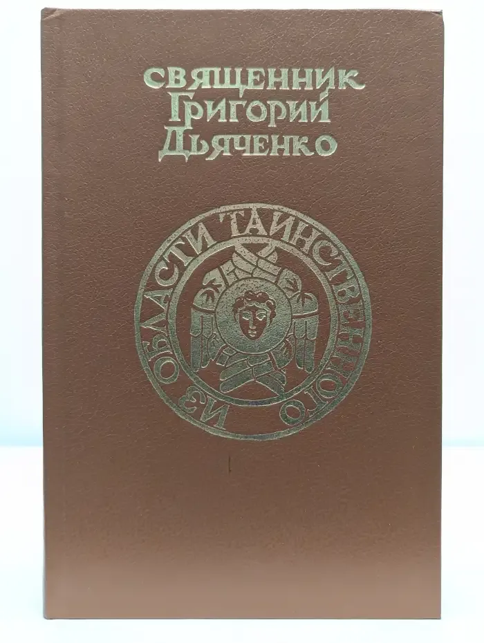Из области таинственного. Часть 1