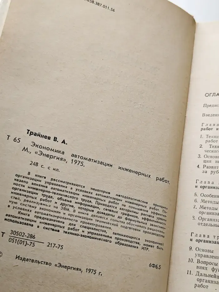 Экономика автоматизации инженерных работ