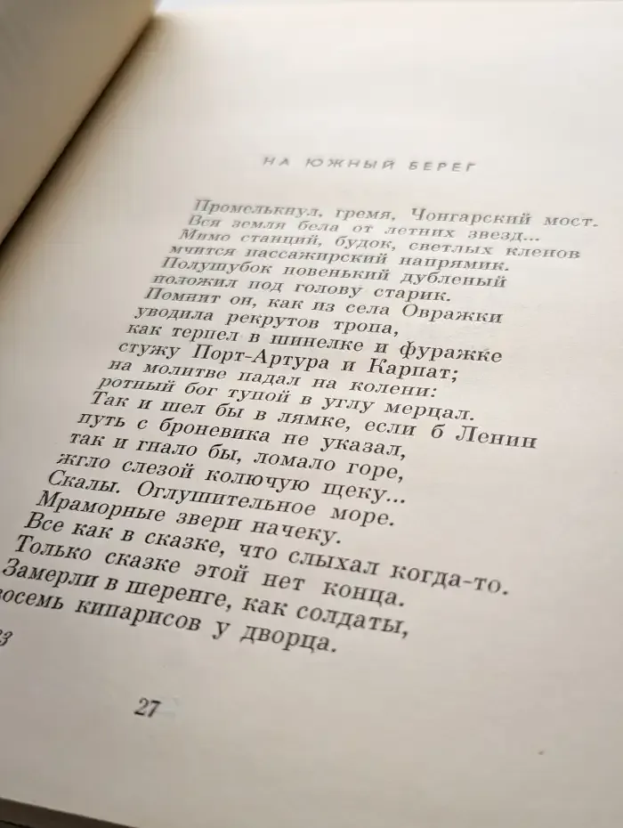 Степан Щипачев. Избранные произведения в двух томах. Том 1