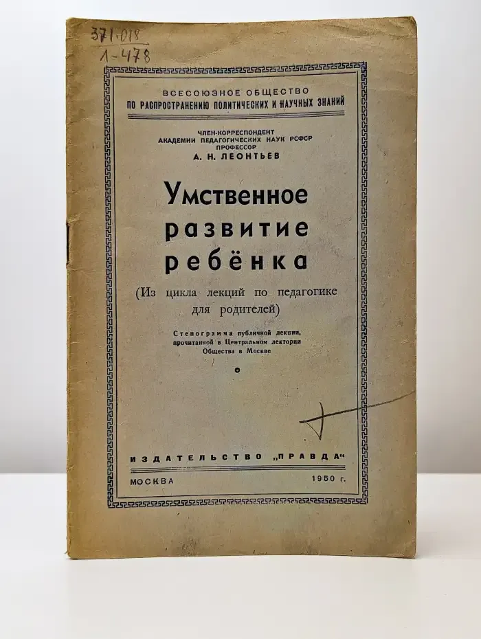 Умственное развитие ребенка