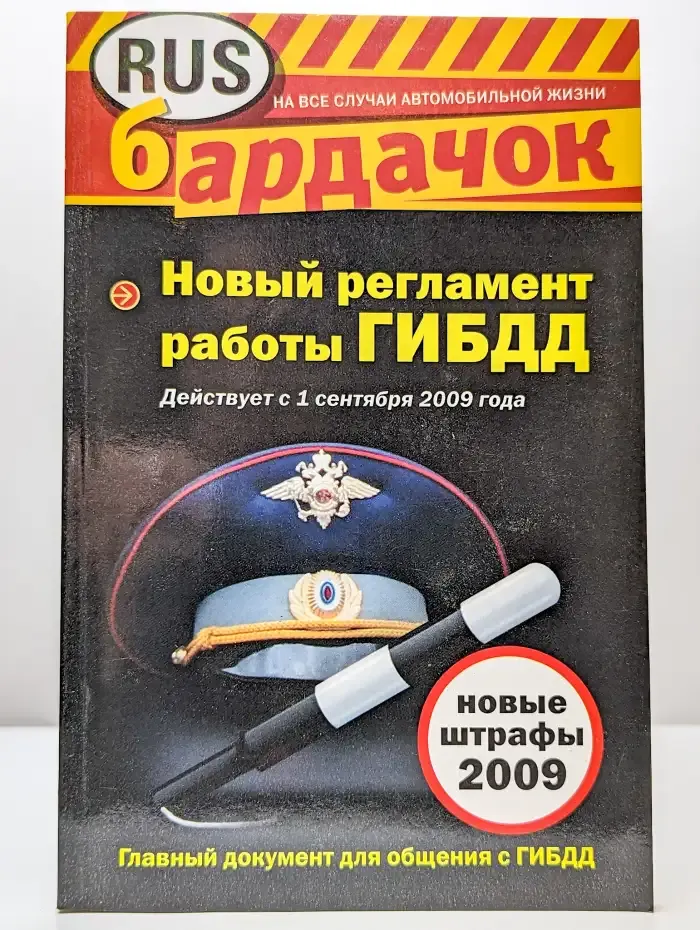 Новый регламент работы ГИБДД