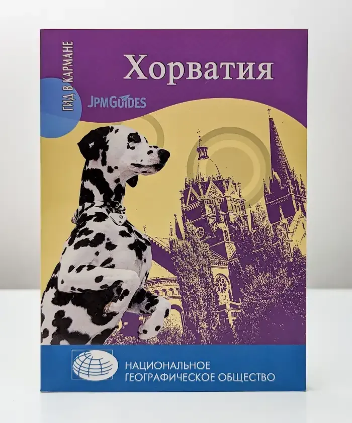 Хорватия