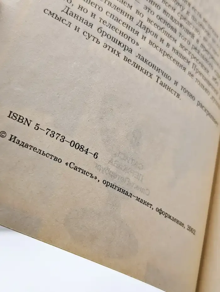 Пояснения к таинствам исповеди и Святого Причастия