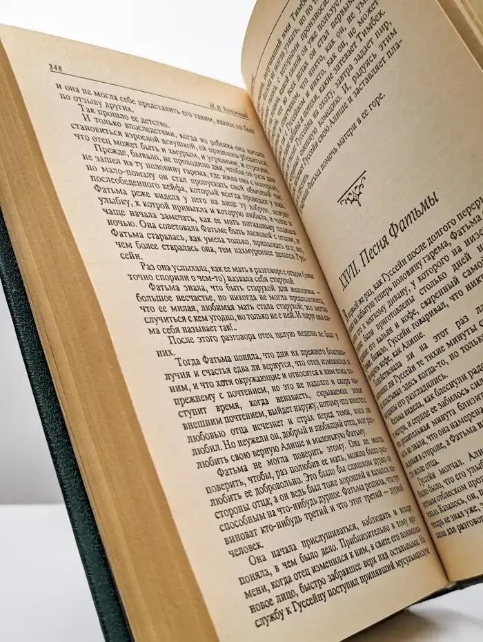 Избранные исторические романы в четырех книгах. Книга 2