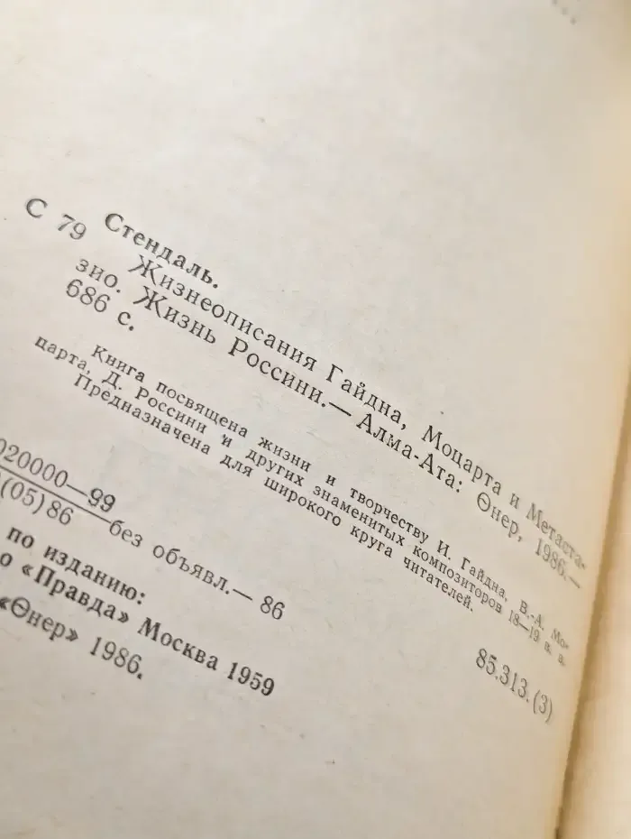 Жизнеописания Гайдна, Моцарта и Метастазио. Жизнь Россини