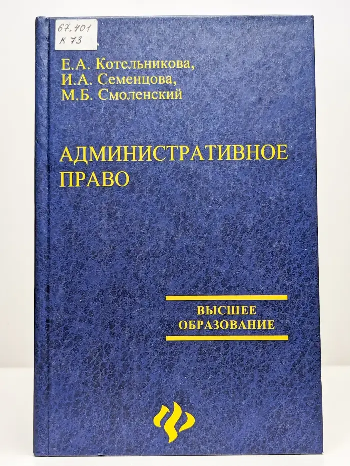 Административное право