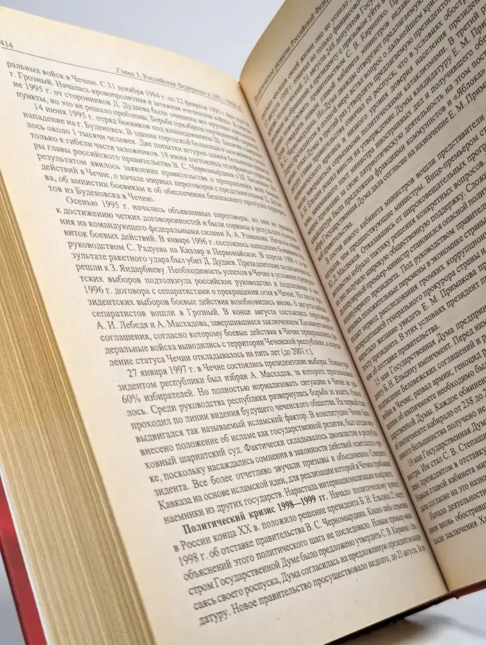 История России с древнейших времен до наших дней