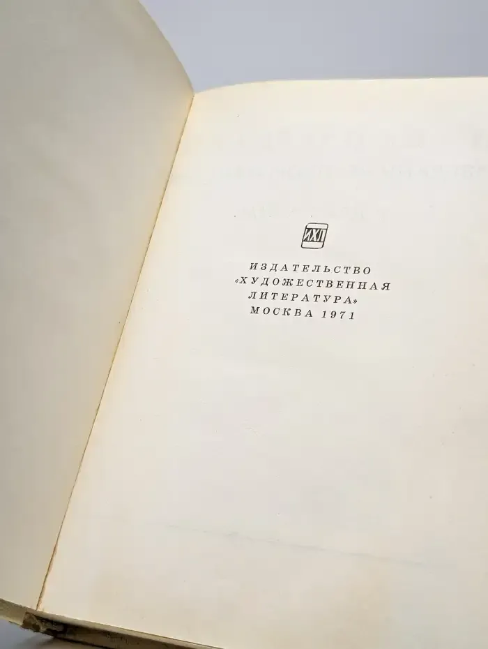 Избранные произведения. Том 2