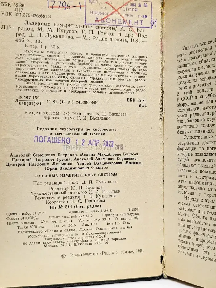 Лазерные измерительные системы
