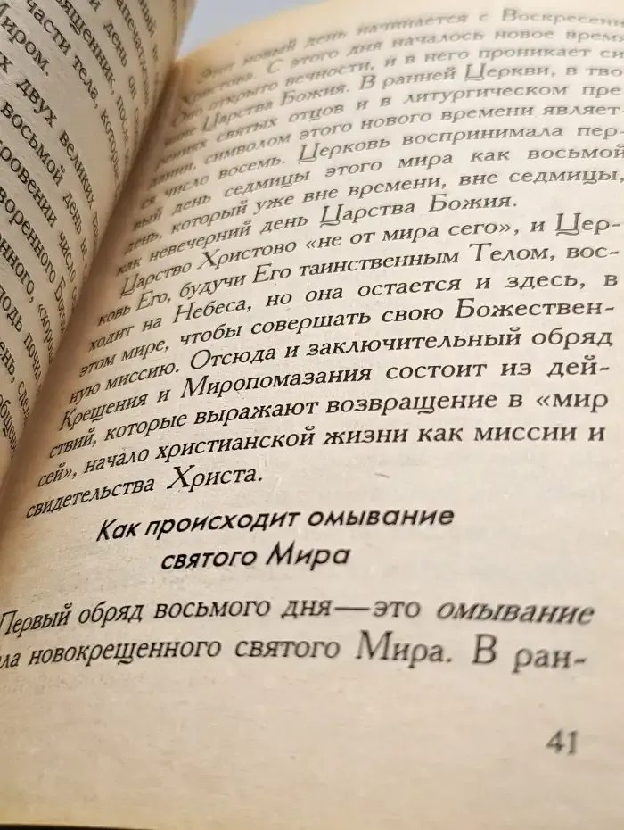 Что нужно знать о Святом Крещении