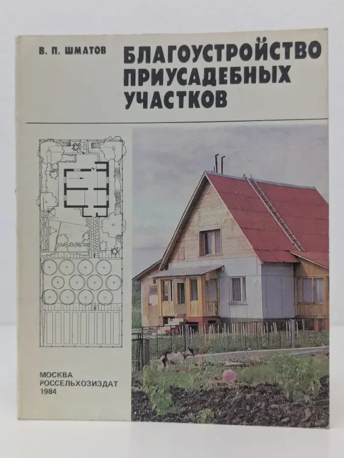 Благоустройство приусадебных участков
