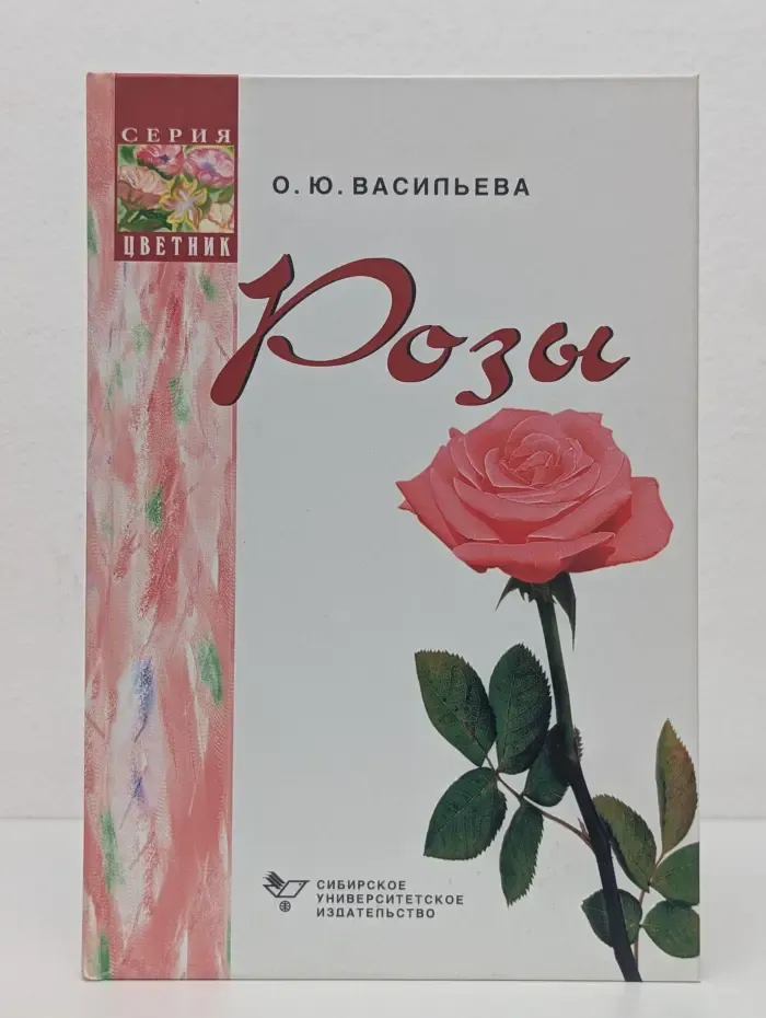 Цветник. Розы