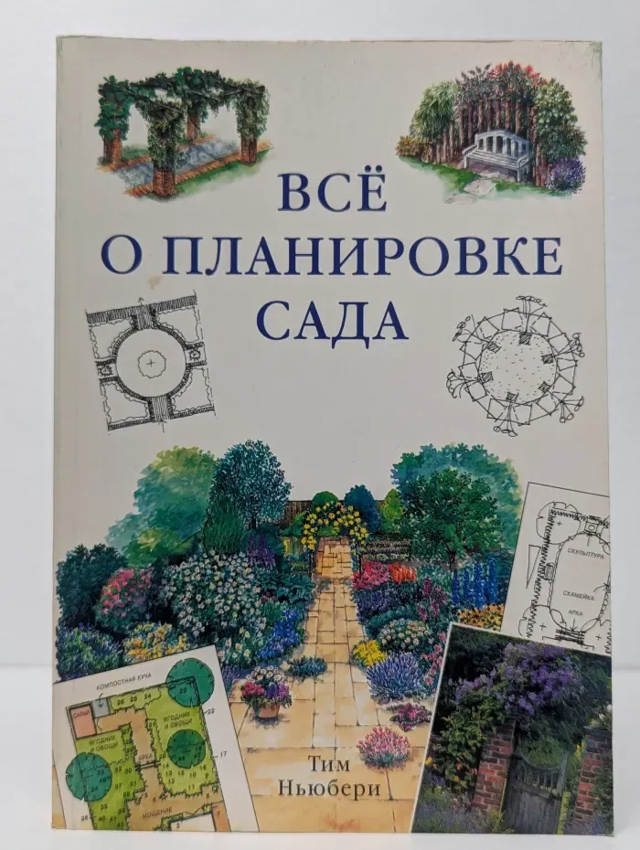 Все о планировке сада
